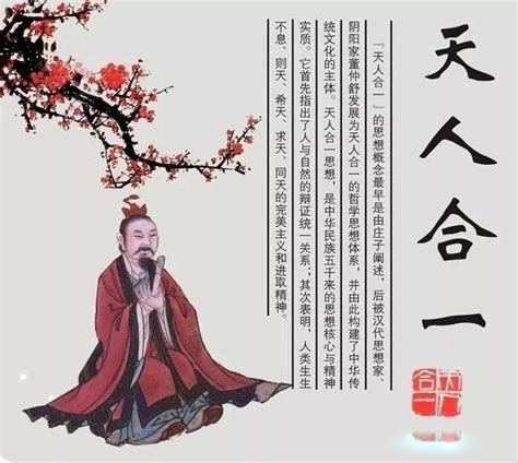 天地人合|中华思想文化术语“天人合一”的中文解释及英文翻译